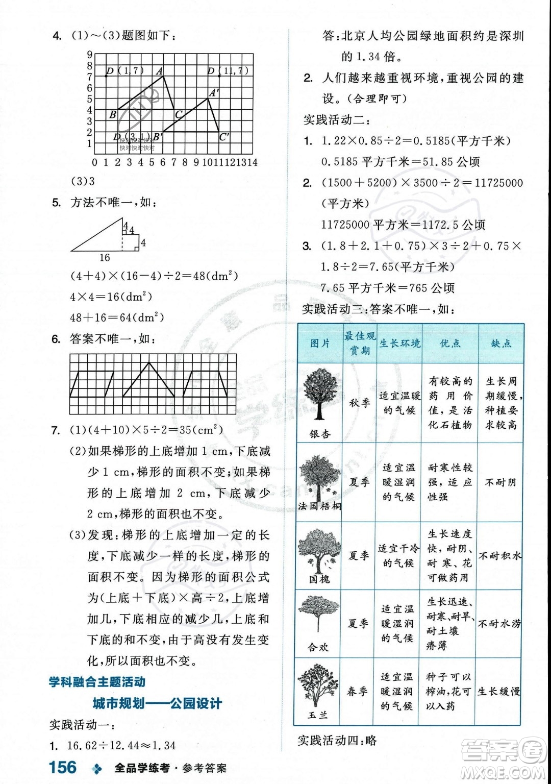 開明出版社2023年秋季全品學(xué)練考五年級上冊數(shù)學(xué)人教版答案