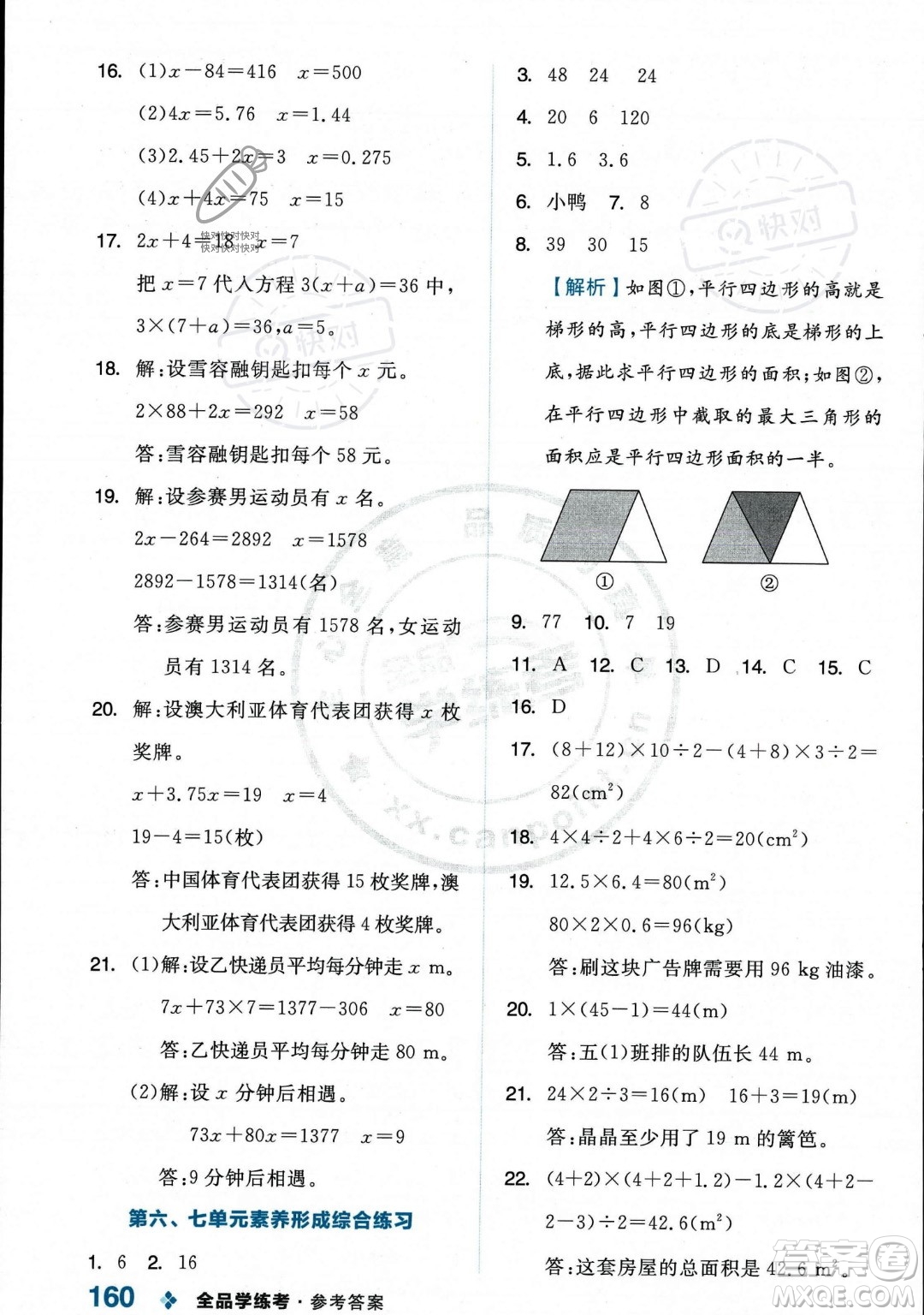 開明出版社2023年秋季全品學(xué)練考五年級上冊數(shù)學(xué)人教版答案