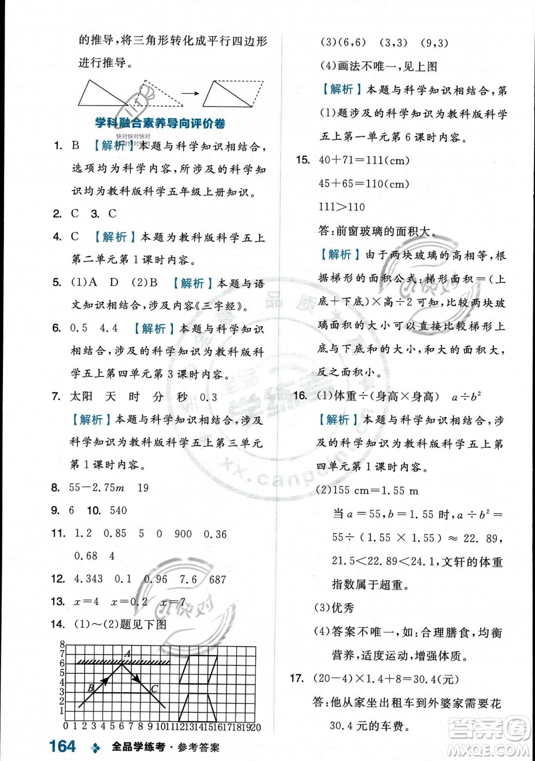 開明出版社2023年秋季全品學(xué)練考五年級上冊數(shù)學(xué)人教版答案