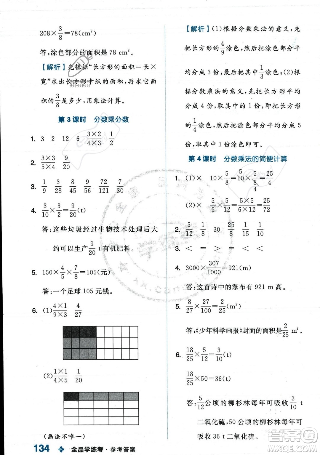 開(kāi)明出版社2023年秋季全品學(xué)練考六年級(jí)上冊(cè)數(shù)學(xué)人教版答案