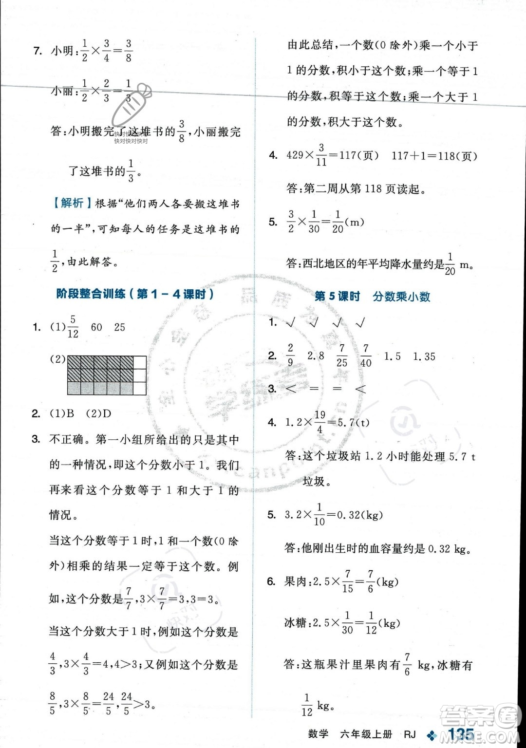 開(kāi)明出版社2023年秋季全品學(xué)練考六年級(jí)上冊(cè)數(shù)學(xué)人教版答案