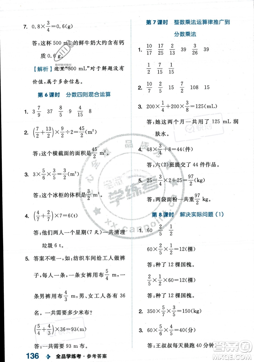 開(kāi)明出版社2023年秋季全品學(xué)練考六年級(jí)上冊(cè)數(shù)學(xué)人教版答案