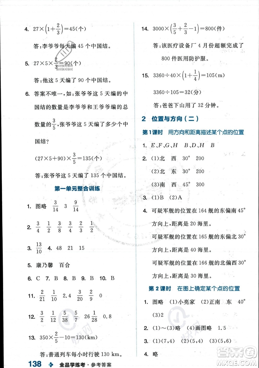 開(kāi)明出版社2023年秋季全品學(xué)練考六年級(jí)上冊(cè)數(shù)學(xué)人教版答案