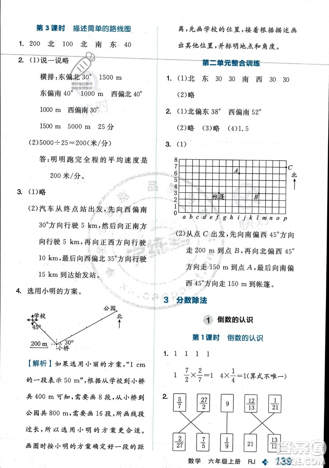 開(kāi)明出版社2023年秋季全品學(xué)練考六年級(jí)上冊(cè)數(shù)學(xué)人教版答案