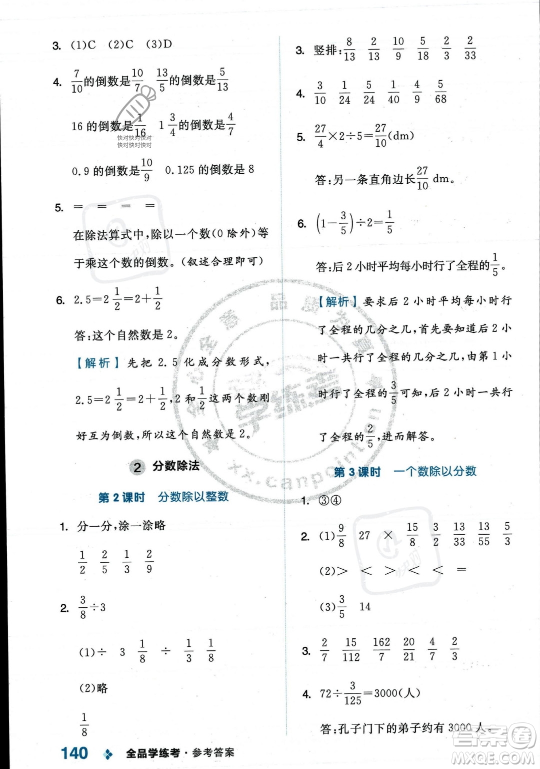 開(kāi)明出版社2023年秋季全品學(xué)練考六年級(jí)上冊(cè)數(shù)學(xué)人教版答案