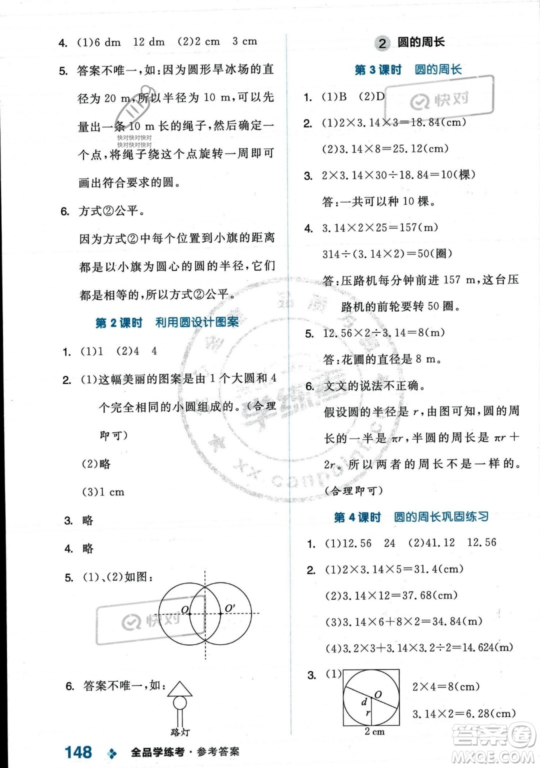 開(kāi)明出版社2023年秋季全品學(xué)練考六年級(jí)上冊(cè)數(shù)學(xué)人教版答案