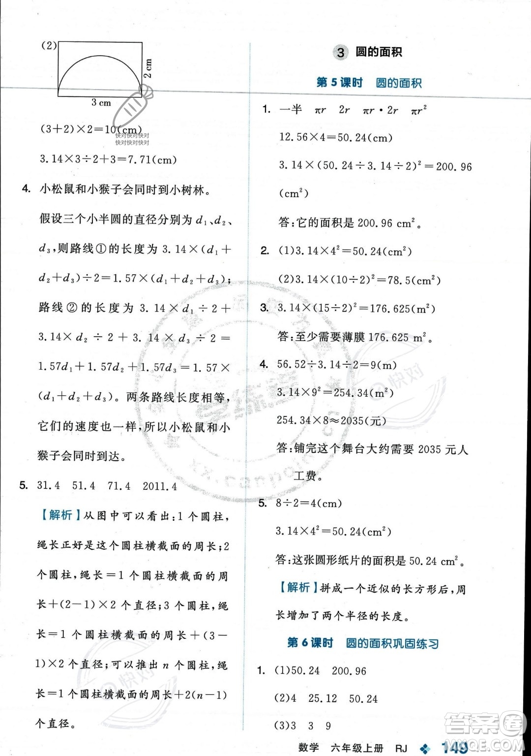 開(kāi)明出版社2023年秋季全品學(xué)練考六年級(jí)上冊(cè)數(shù)學(xué)人教版答案