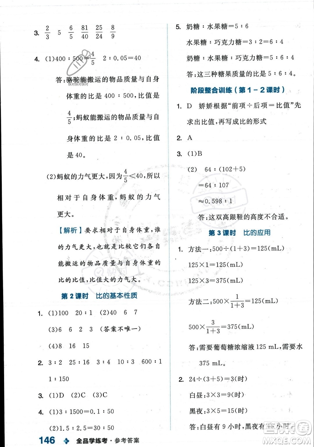 開(kāi)明出版社2023年秋季全品學(xué)練考六年級(jí)上冊(cè)數(shù)學(xué)人教版答案