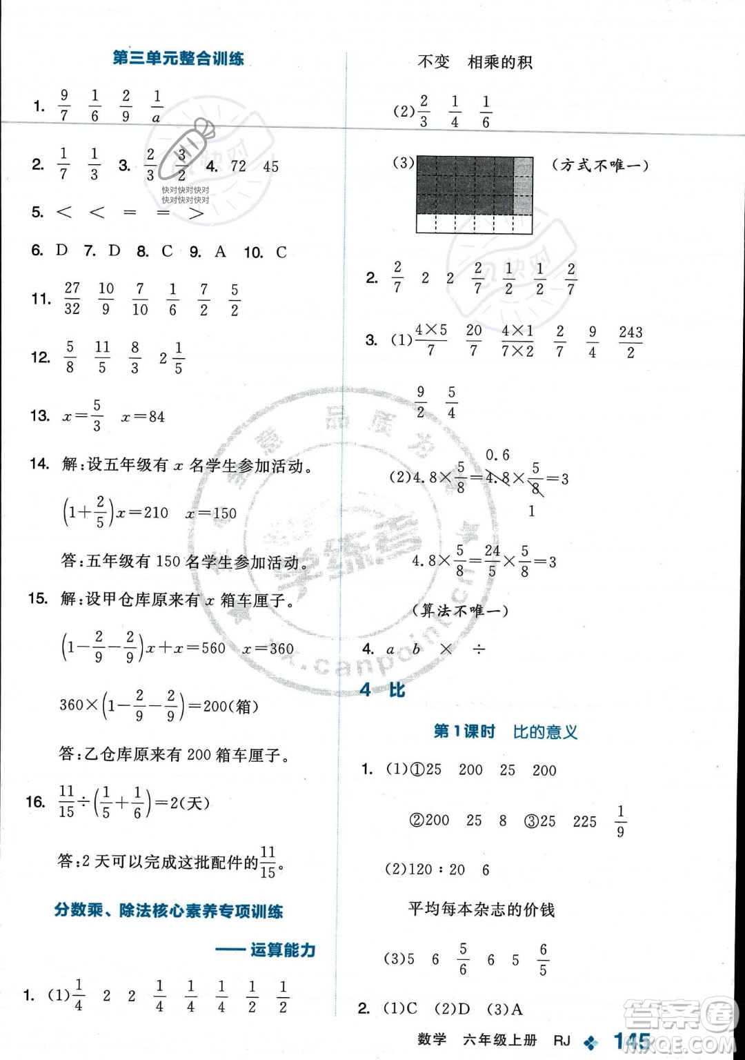 開(kāi)明出版社2023年秋季全品學(xué)練考六年級(jí)上冊(cè)數(shù)學(xué)人教版答案