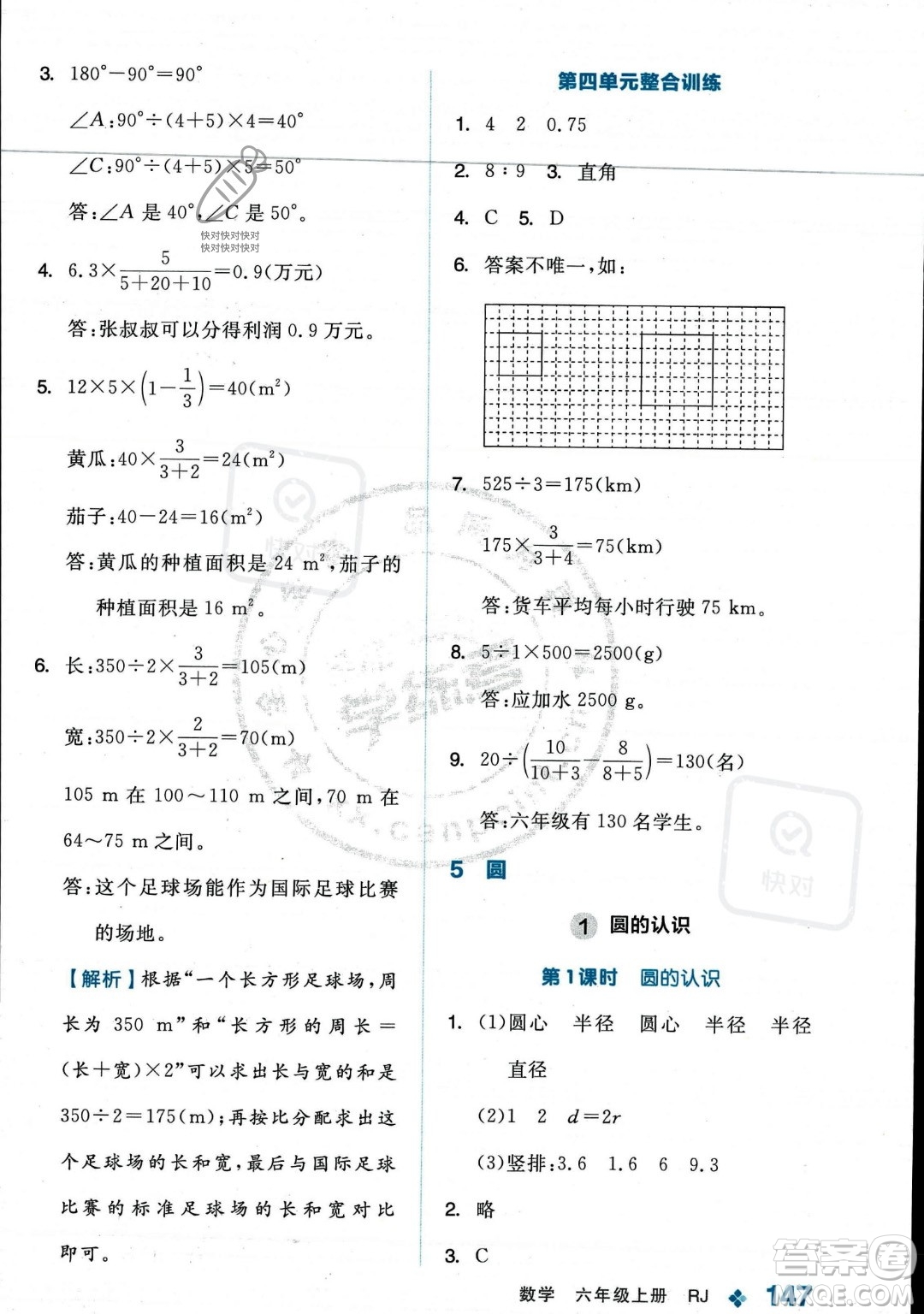 開(kāi)明出版社2023年秋季全品學(xué)練考六年級(jí)上冊(cè)數(shù)學(xué)人教版答案