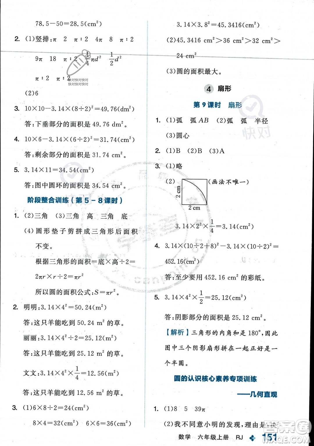 開(kāi)明出版社2023年秋季全品學(xué)練考六年級(jí)上冊(cè)數(shù)學(xué)人教版答案