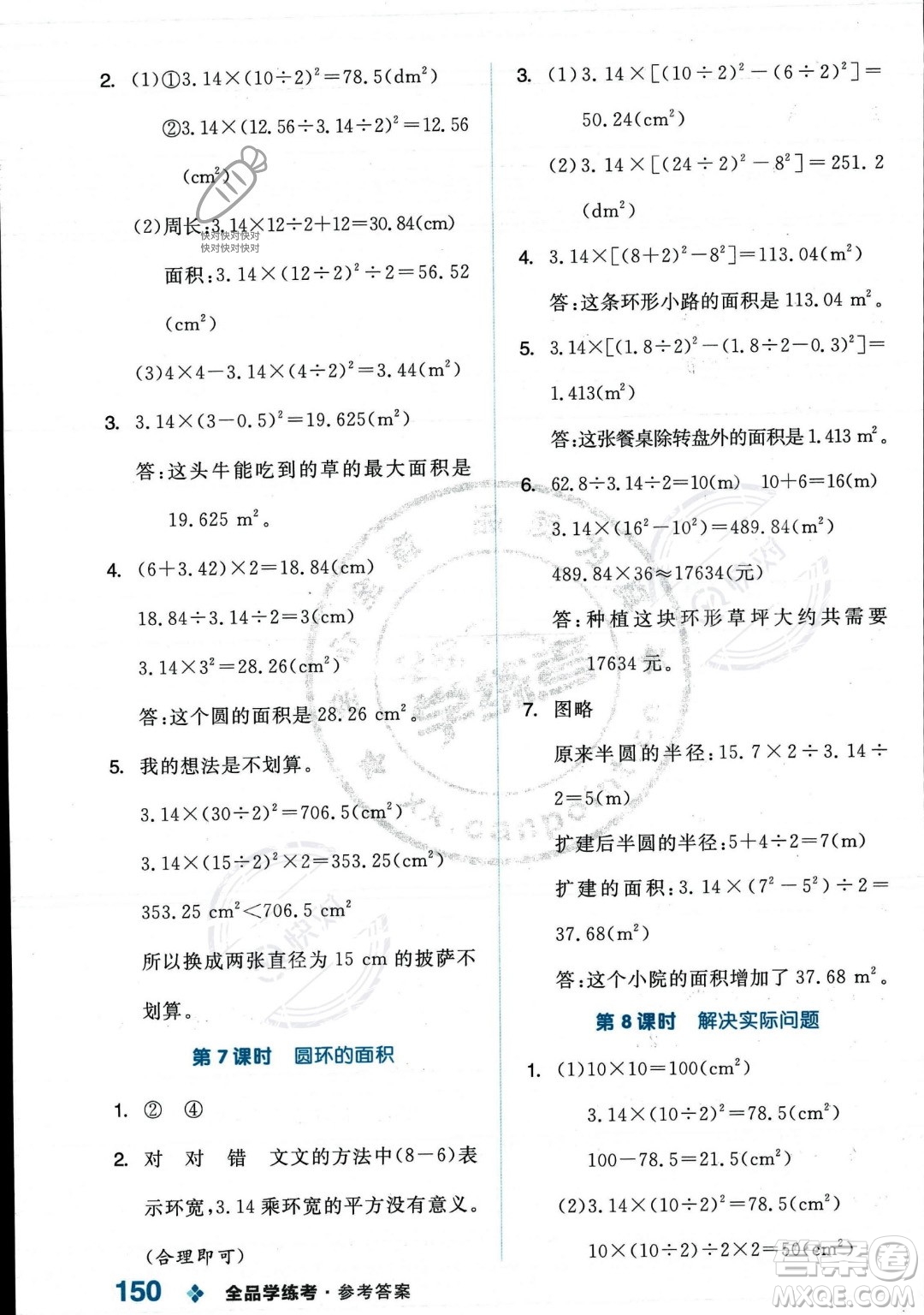 開(kāi)明出版社2023年秋季全品學(xué)練考六年級(jí)上冊(cè)數(shù)學(xué)人教版答案