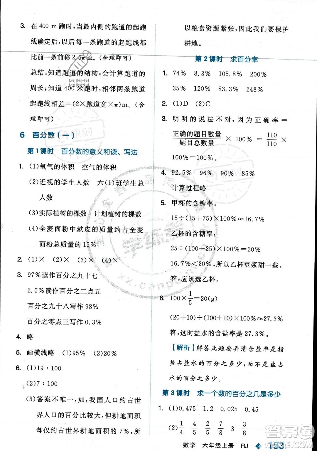 開(kāi)明出版社2023年秋季全品學(xué)練考六年級(jí)上冊(cè)數(shù)學(xué)人教版答案