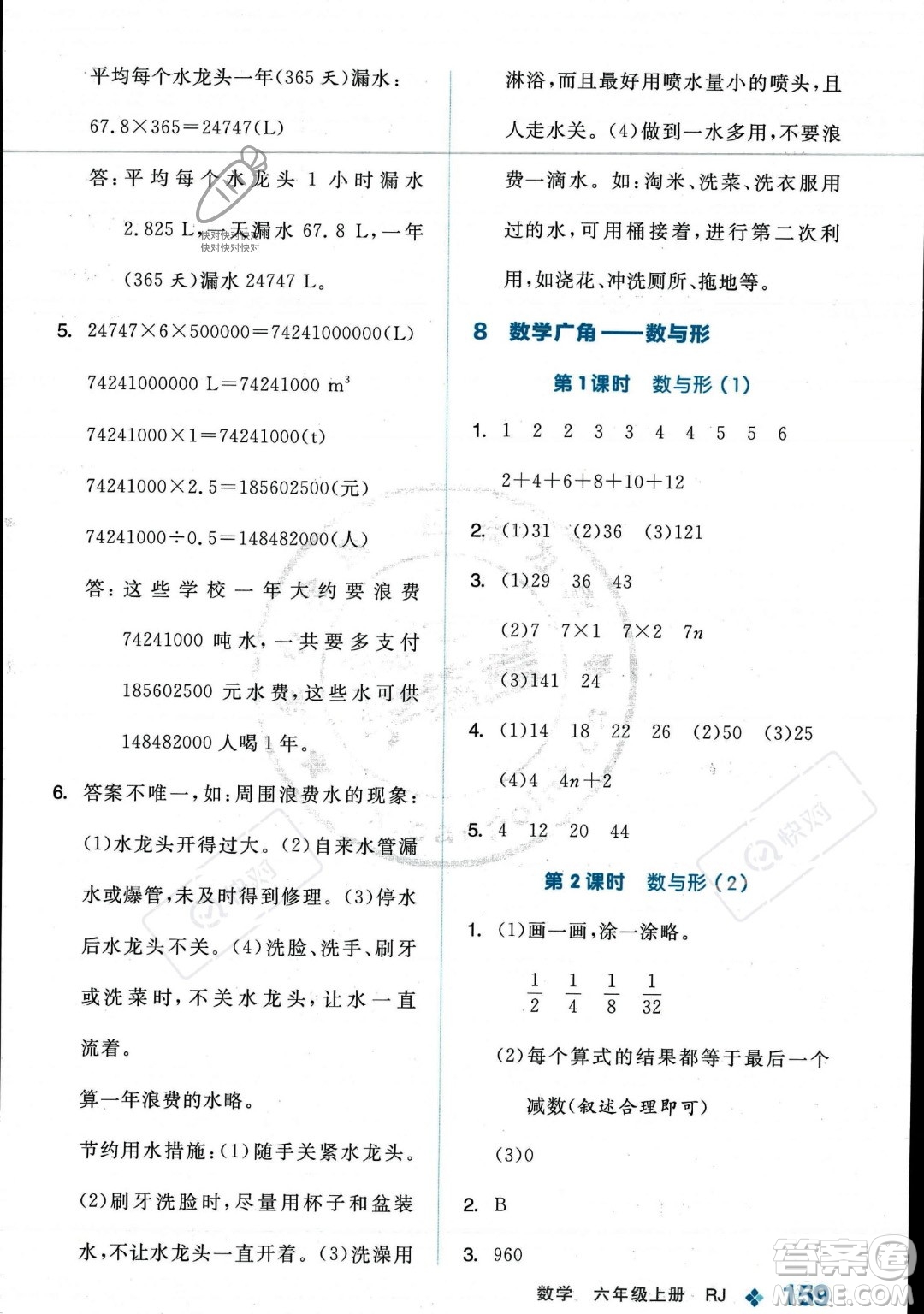 開(kāi)明出版社2023年秋季全品學(xué)練考六年級(jí)上冊(cè)數(shù)學(xué)人教版答案