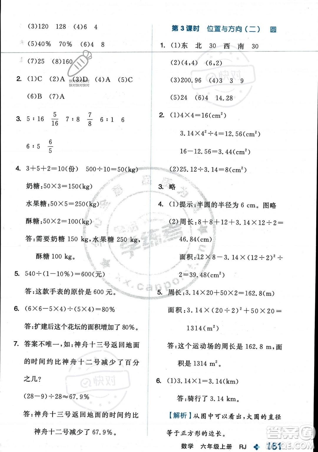 開(kāi)明出版社2023年秋季全品學(xué)練考六年級(jí)上冊(cè)數(shù)學(xué)人教版答案