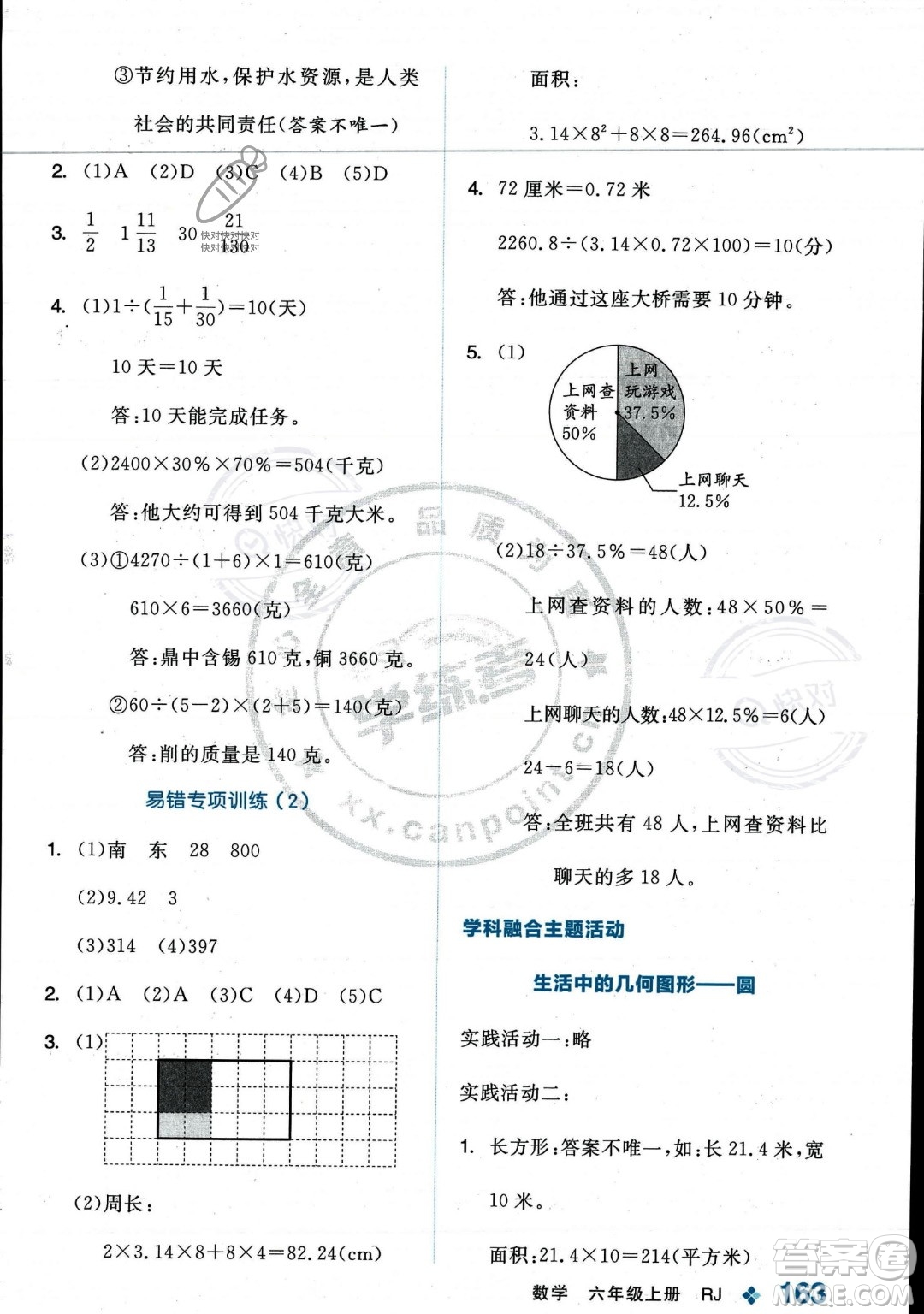 開(kāi)明出版社2023年秋季全品學(xué)練考六年級(jí)上冊(cè)數(shù)學(xué)人教版答案