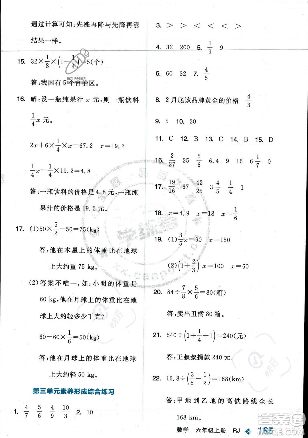 開(kāi)明出版社2023年秋季全品學(xué)練考六年級(jí)上冊(cè)數(shù)學(xué)人教版答案