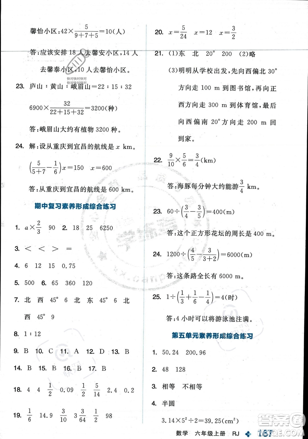 開(kāi)明出版社2023年秋季全品學(xué)練考六年級(jí)上冊(cè)數(shù)學(xué)人教版答案