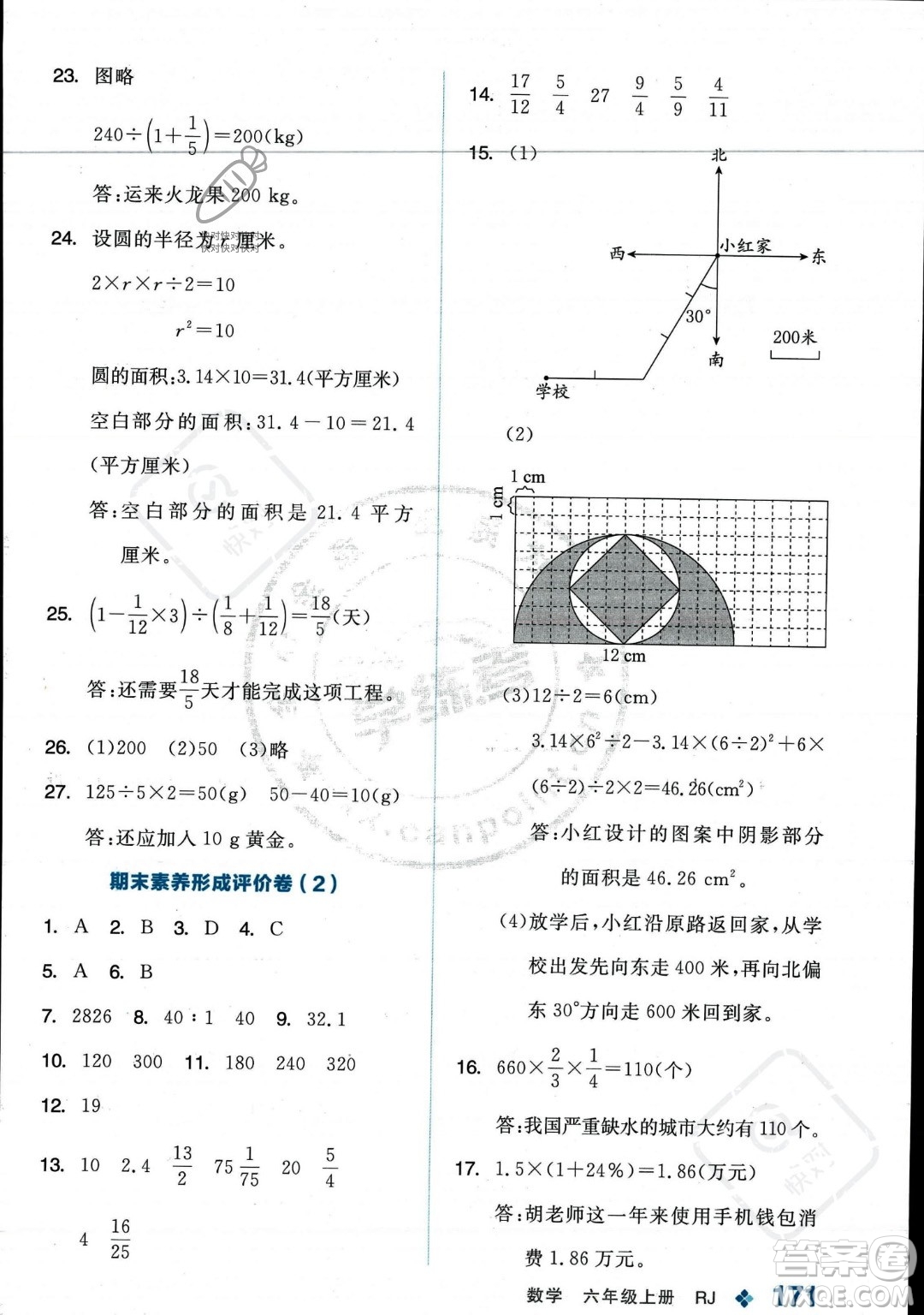 開(kāi)明出版社2023年秋季全品學(xué)練考六年級(jí)上冊(cè)數(shù)學(xué)人教版答案