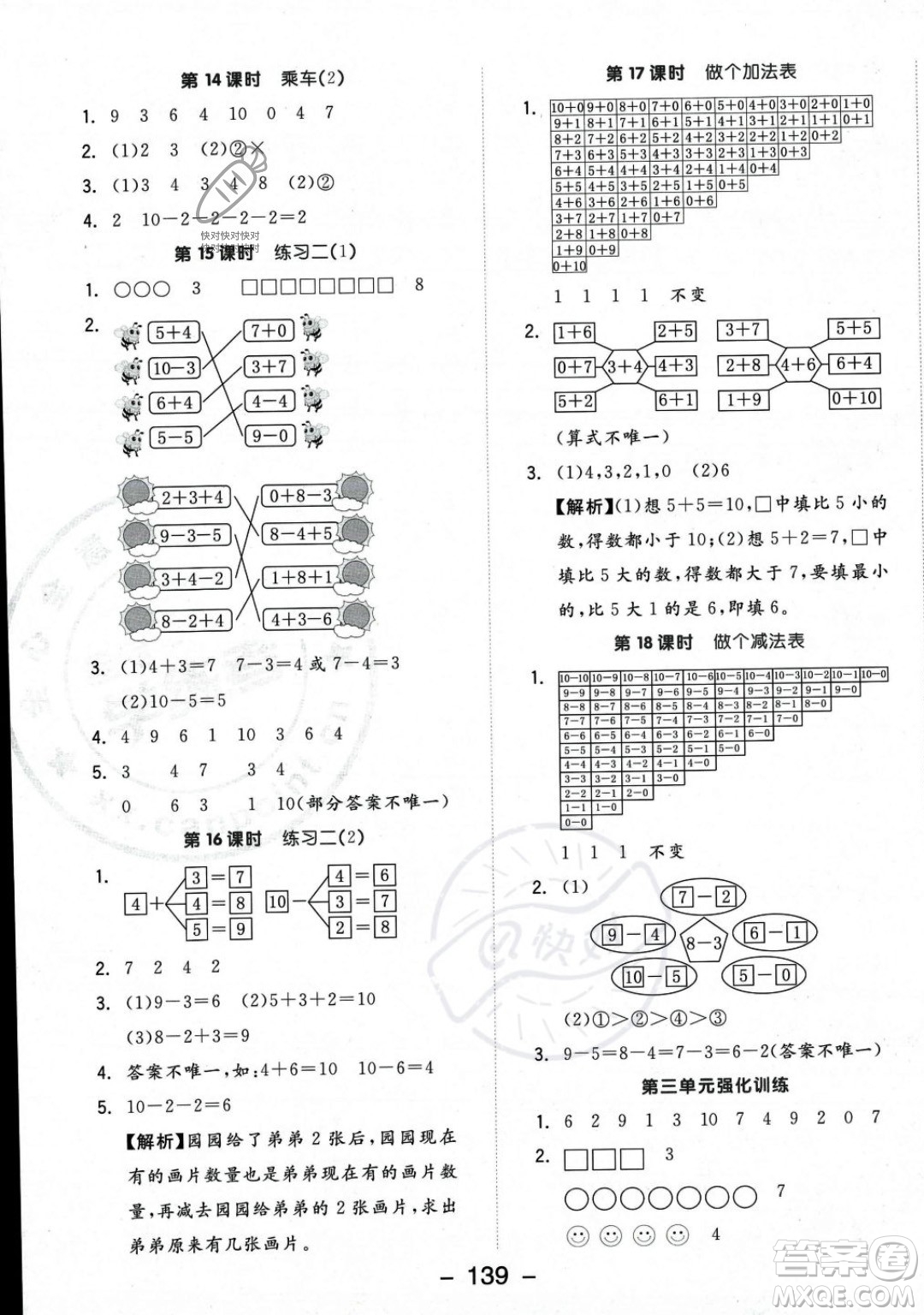 開明出版社2023年秋季全品學(xué)練考一年級上冊數(shù)學(xué)北師大版答案