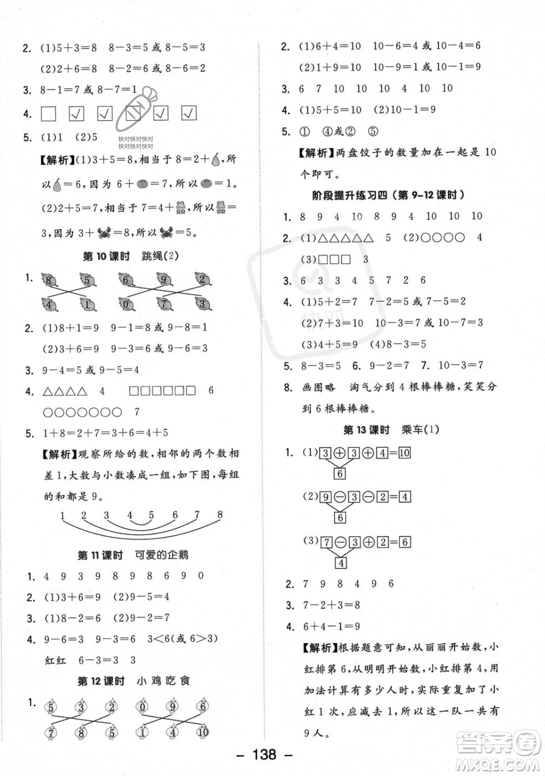 開明出版社2023年秋季全品學(xué)練考一年級上冊數(shù)學(xué)北師大版答案