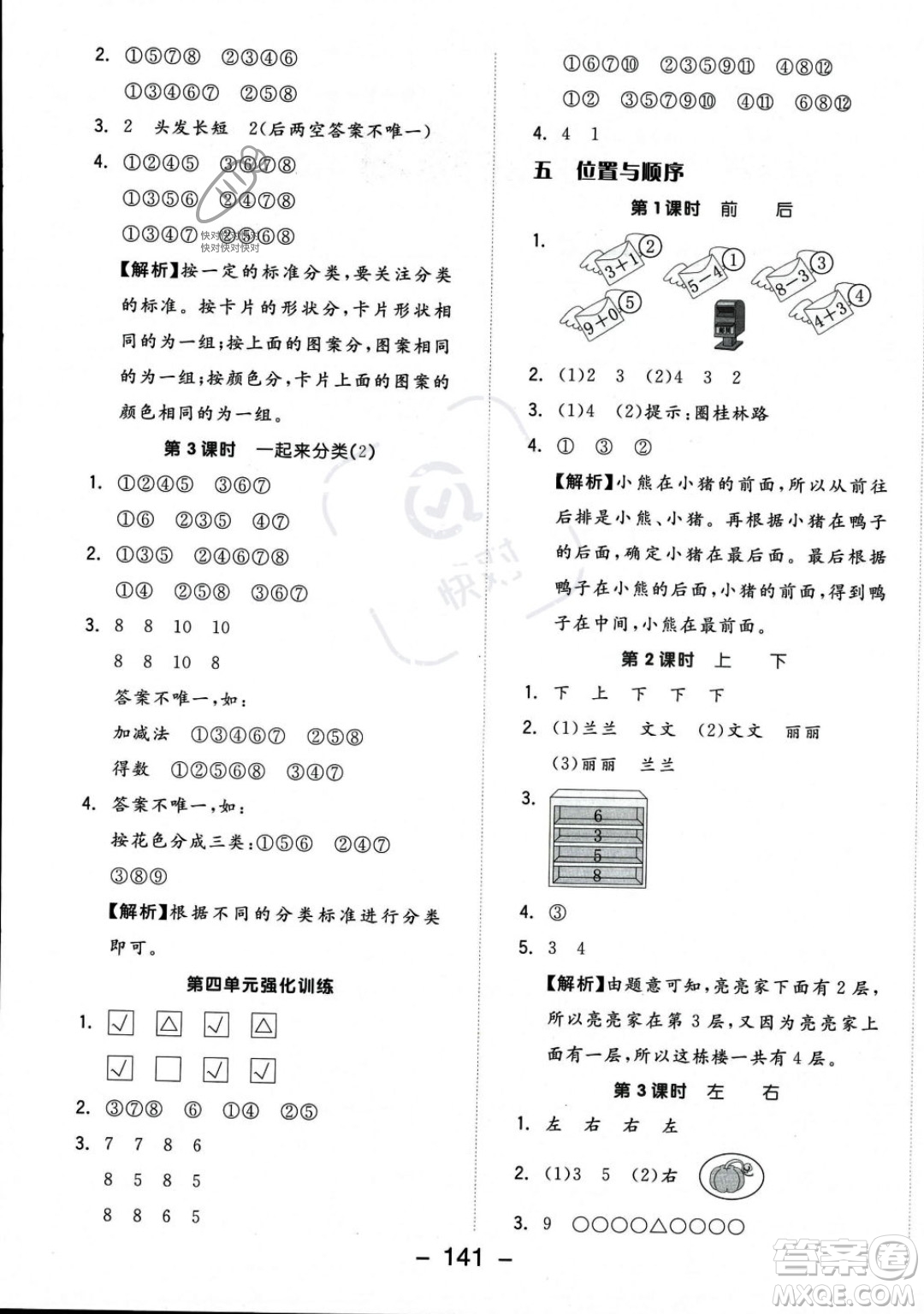 開明出版社2023年秋季全品學(xué)練考一年級上冊數(shù)學(xué)北師大版答案