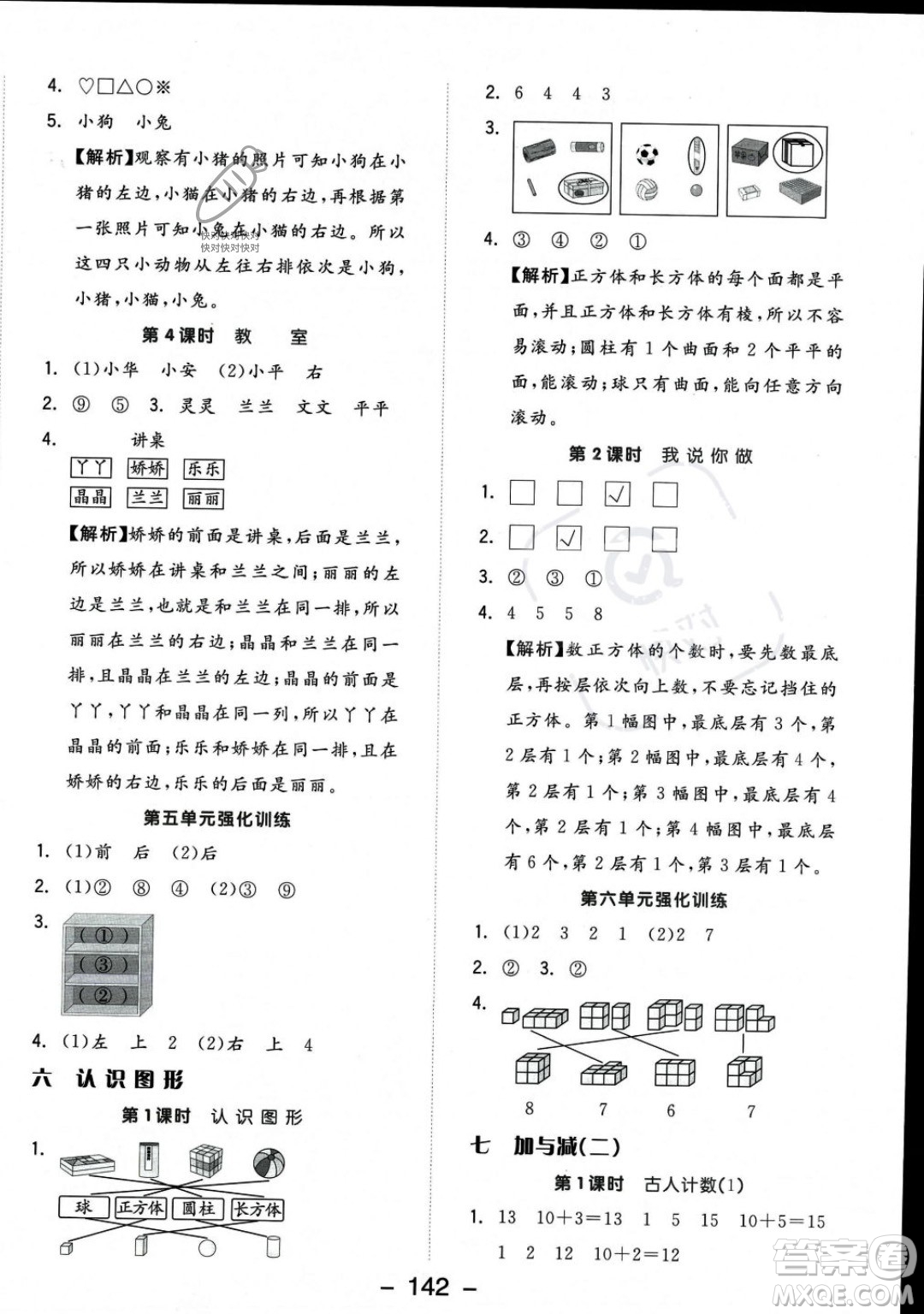 開明出版社2023年秋季全品學(xué)練考一年級上冊數(shù)學(xué)北師大版答案