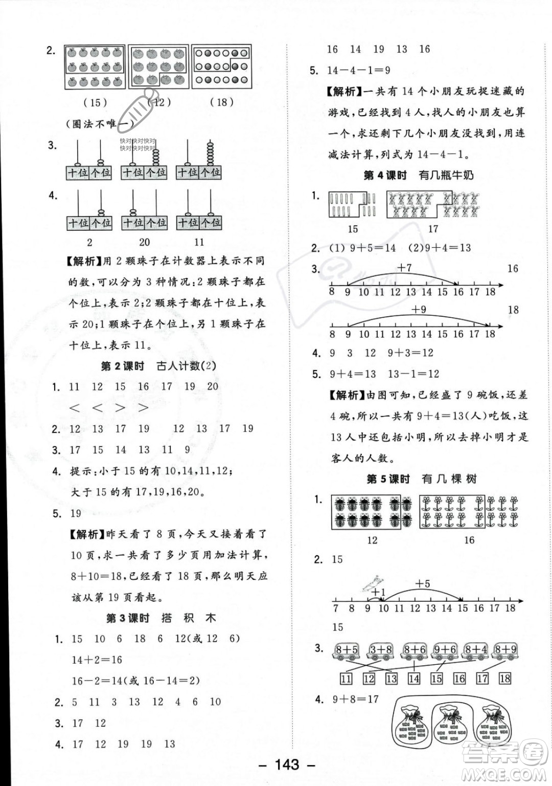 開明出版社2023年秋季全品學(xué)練考一年級上冊數(shù)學(xué)北師大版答案