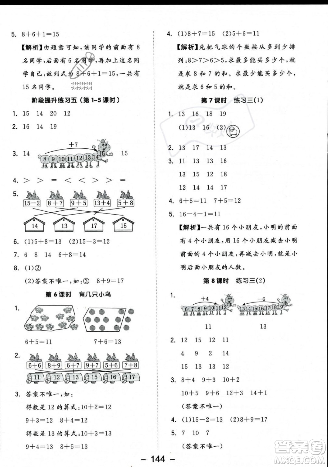 開明出版社2023年秋季全品學(xué)練考一年級上冊數(shù)學(xué)北師大版答案