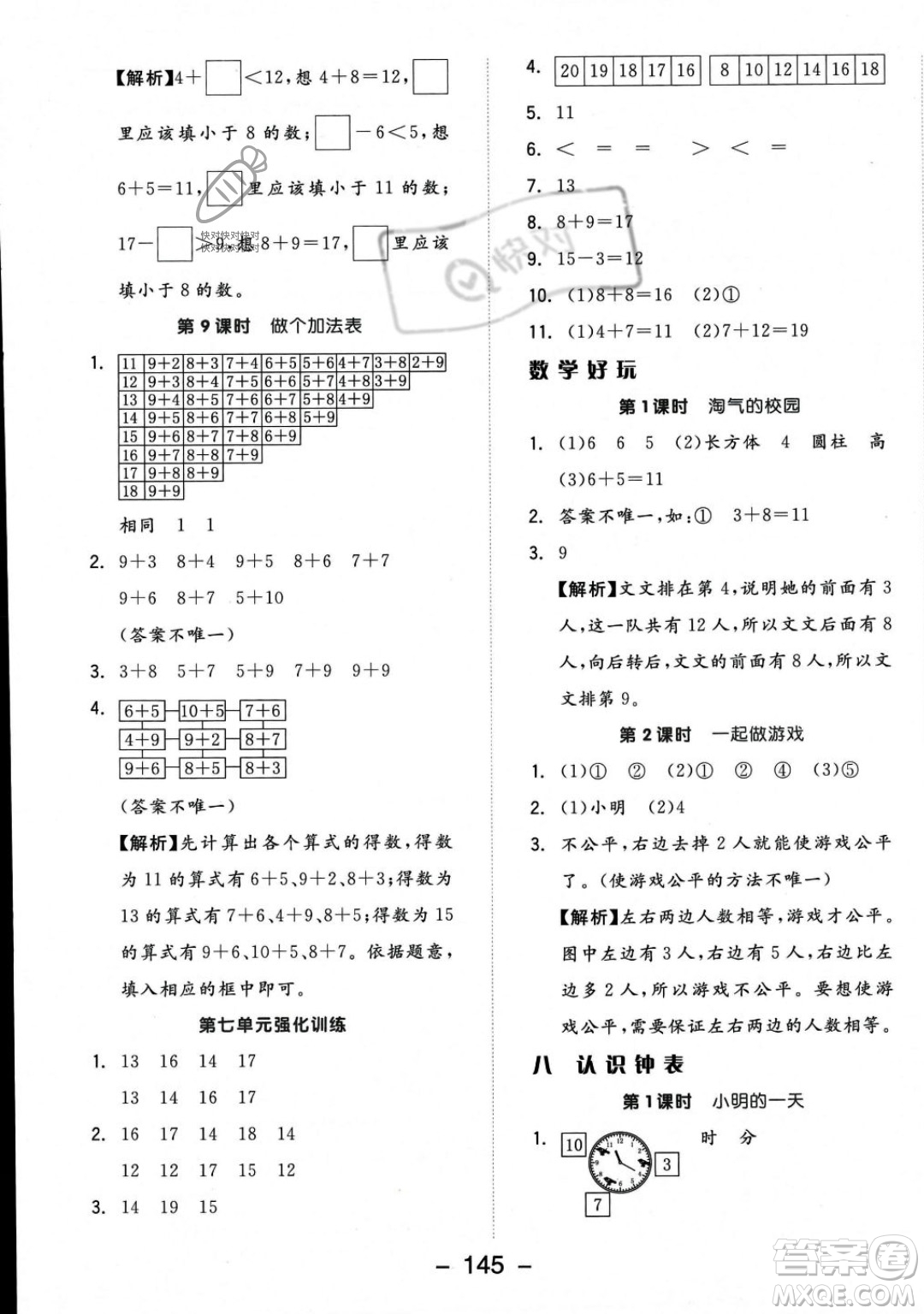 開明出版社2023年秋季全品學(xué)練考一年級上冊數(shù)學(xué)北師大版答案