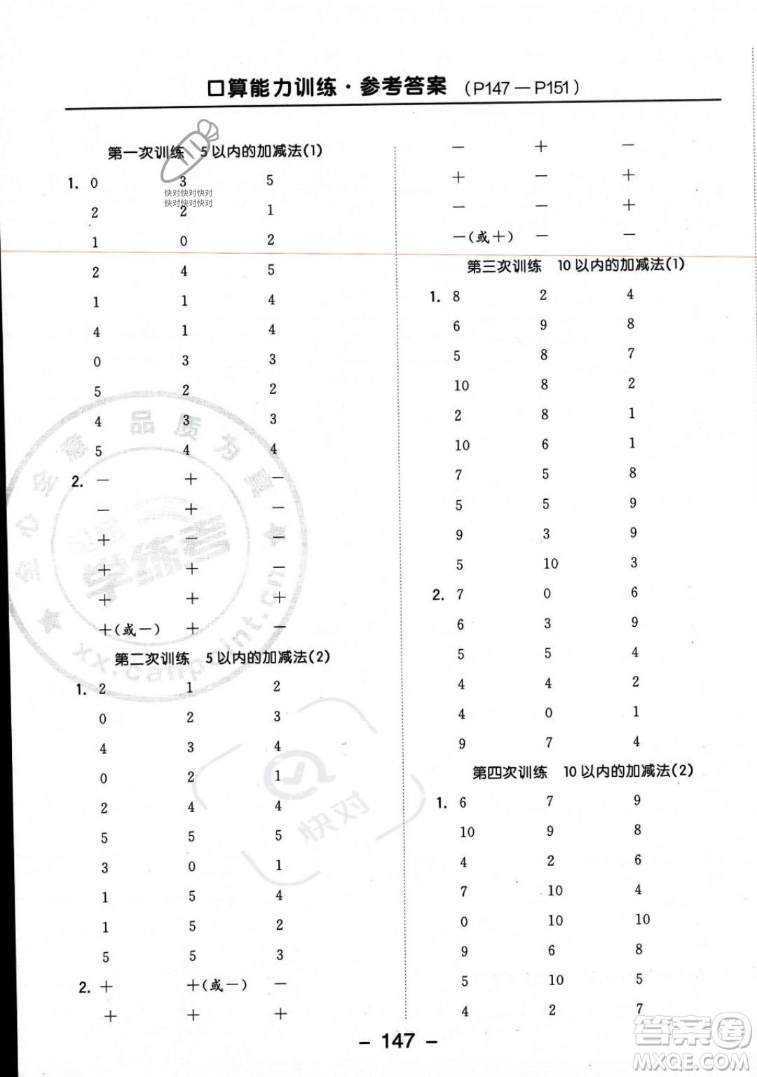 開明出版社2023年秋季全品學(xué)練考一年級上冊數(shù)學(xué)北師大版答案