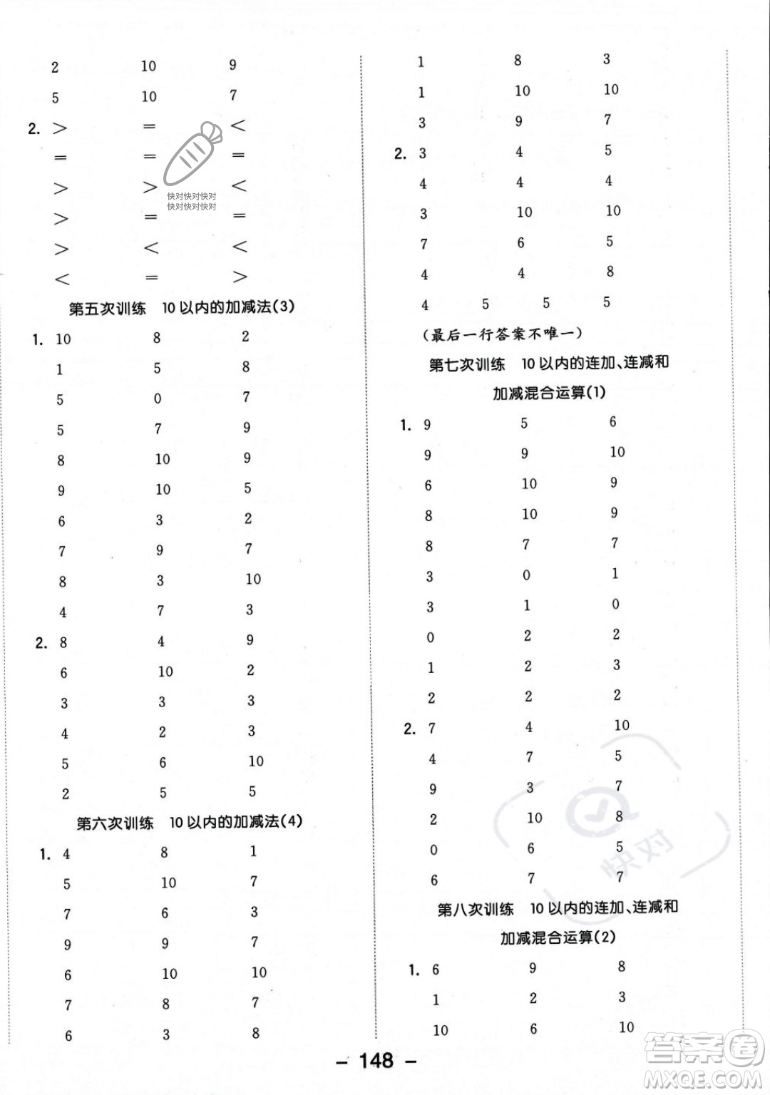 開明出版社2023年秋季全品學(xué)練考一年級上冊數(shù)學(xué)北師大版答案