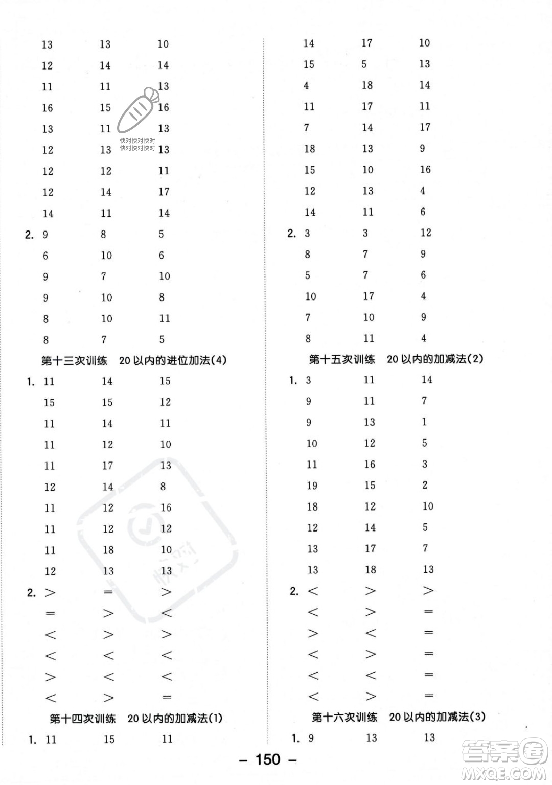 開明出版社2023年秋季全品學(xué)練考一年級上冊數(shù)學(xué)北師大版答案