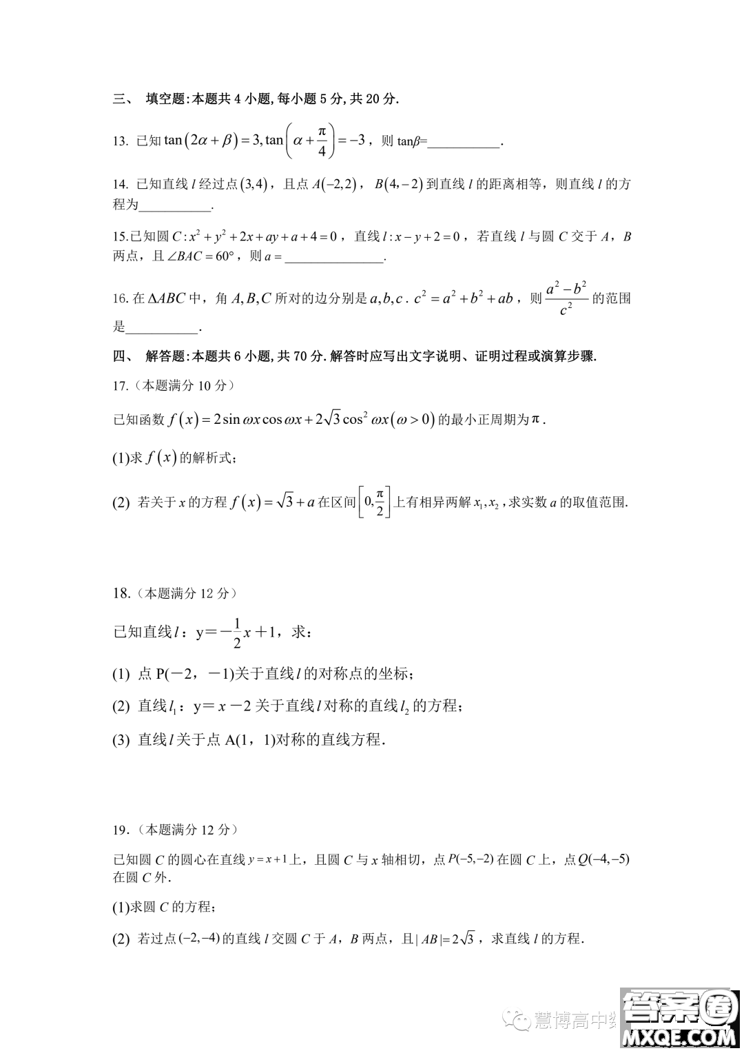 江蘇省響水中學(xué)2023年高二上學(xué)期暑期檢測數(shù)學(xué)試卷答案