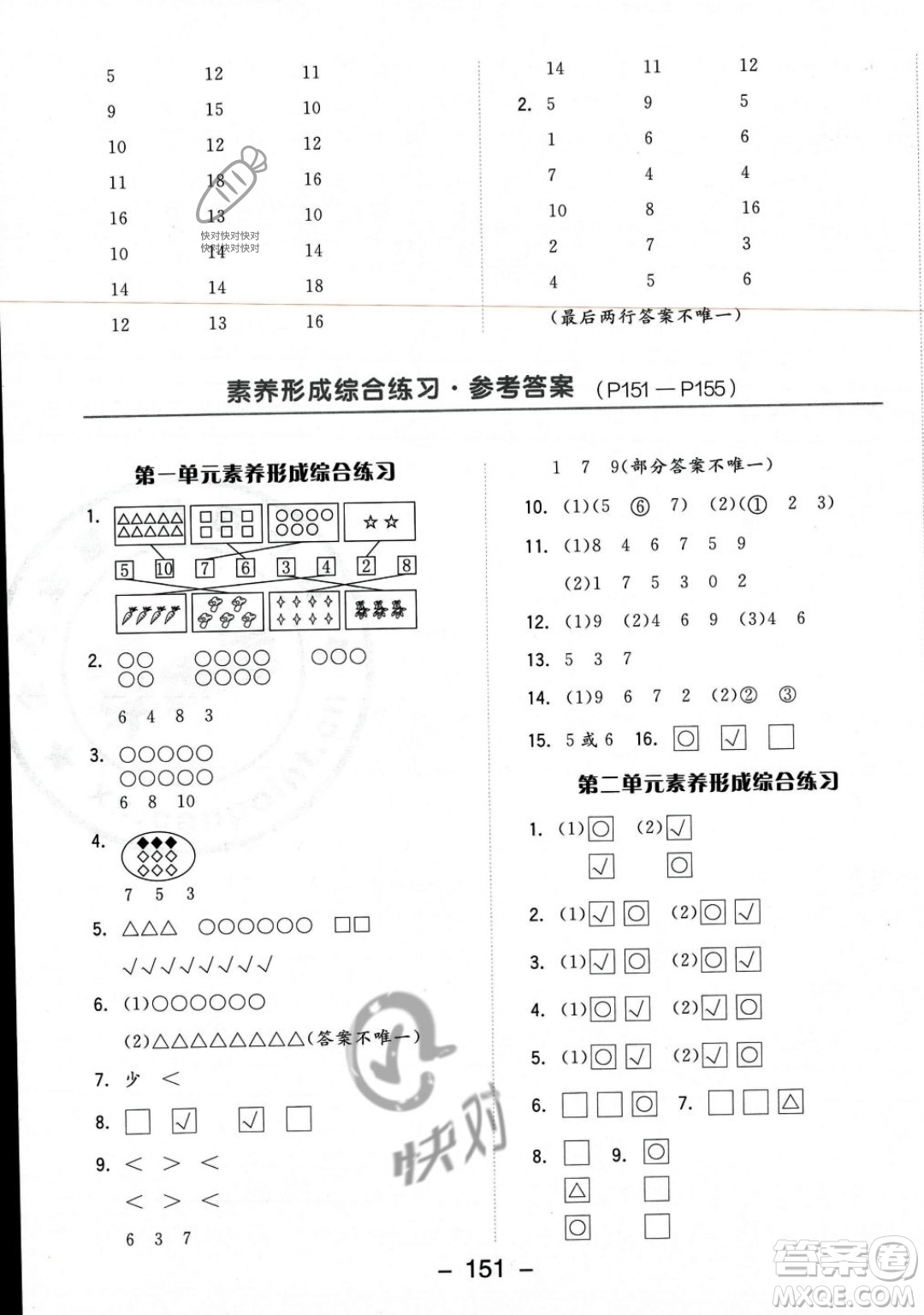 開明出版社2023年秋季全品學(xué)練考一年級上冊數(shù)學(xué)北師大版答案