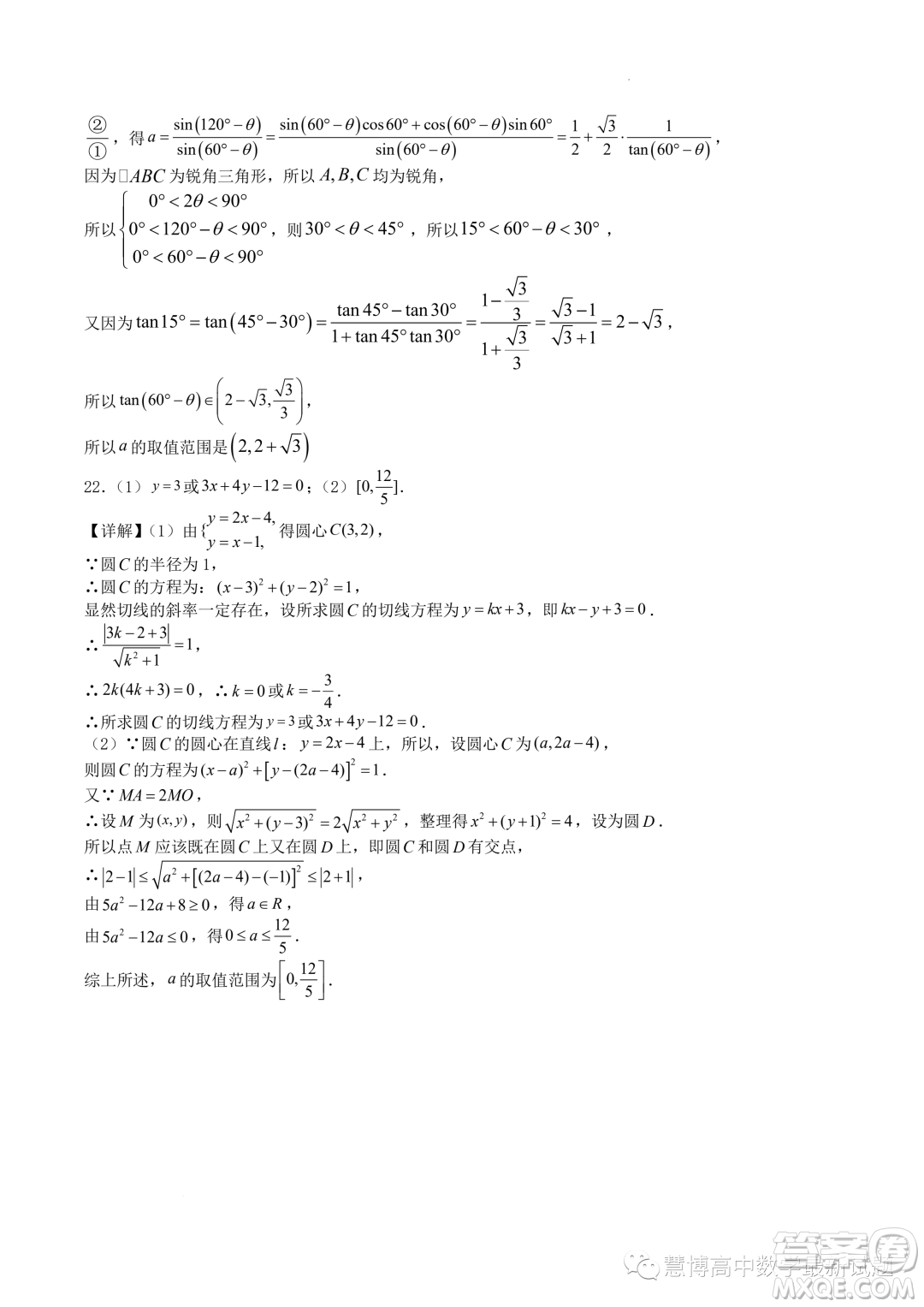 江蘇省響水中學(xué)2023年高二上學(xué)期暑期檢測數(shù)學(xué)試卷答案