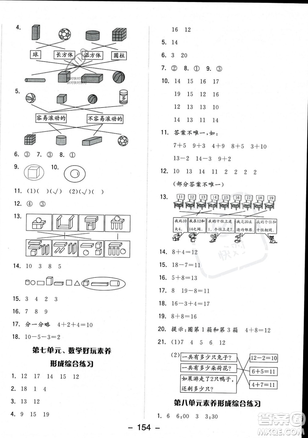 開明出版社2023年秋季全品學(xué)練考一年級上冊數(shù)學(xué)北師大版答案