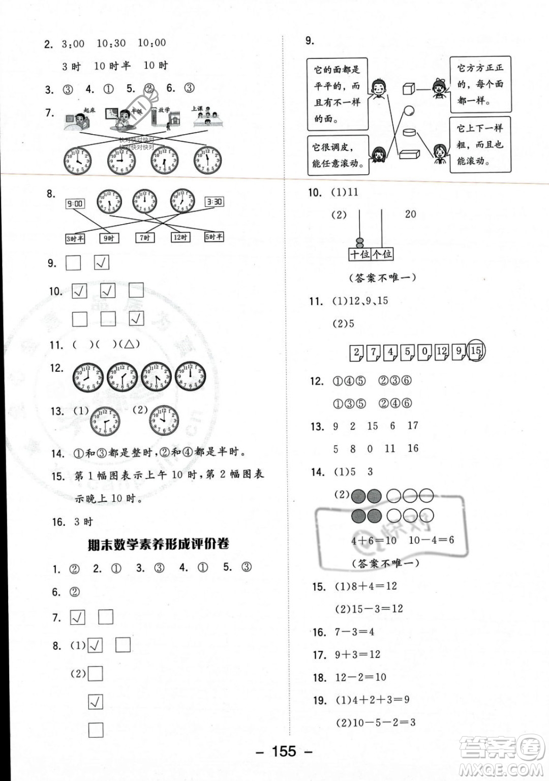 開明出版社2023年秋季全品學(xué)練考一年級上冊數(shù)學(xué)北師大版答案