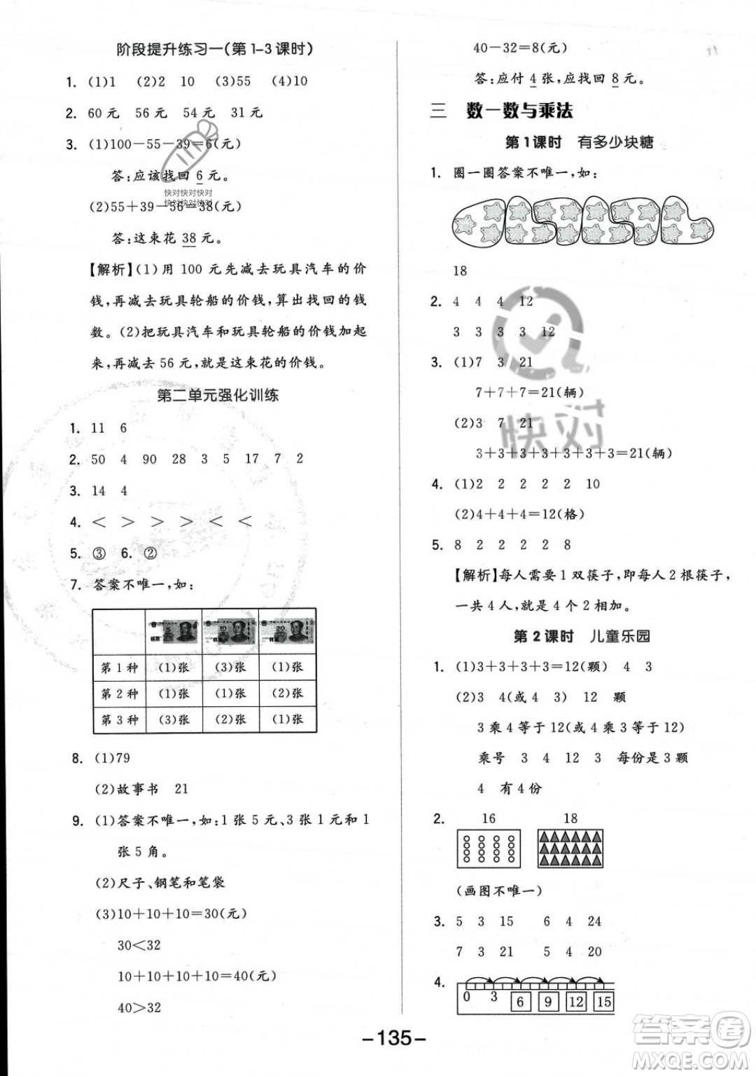 開明出版社2023年秋季全品學(xué)練考二年級(jí)上冊(cè)數(shù)學(xué)北師大版答案