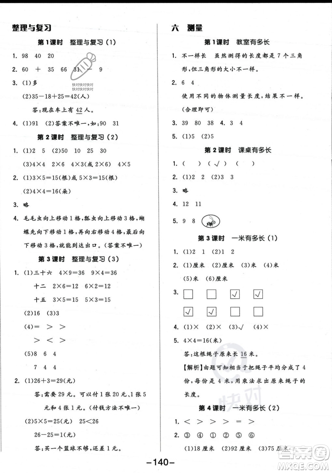 開明出版社2023年秋季全品學(xué)練考二年級(jí)上冊(cè)數(shù)學(xué)北師大版答案