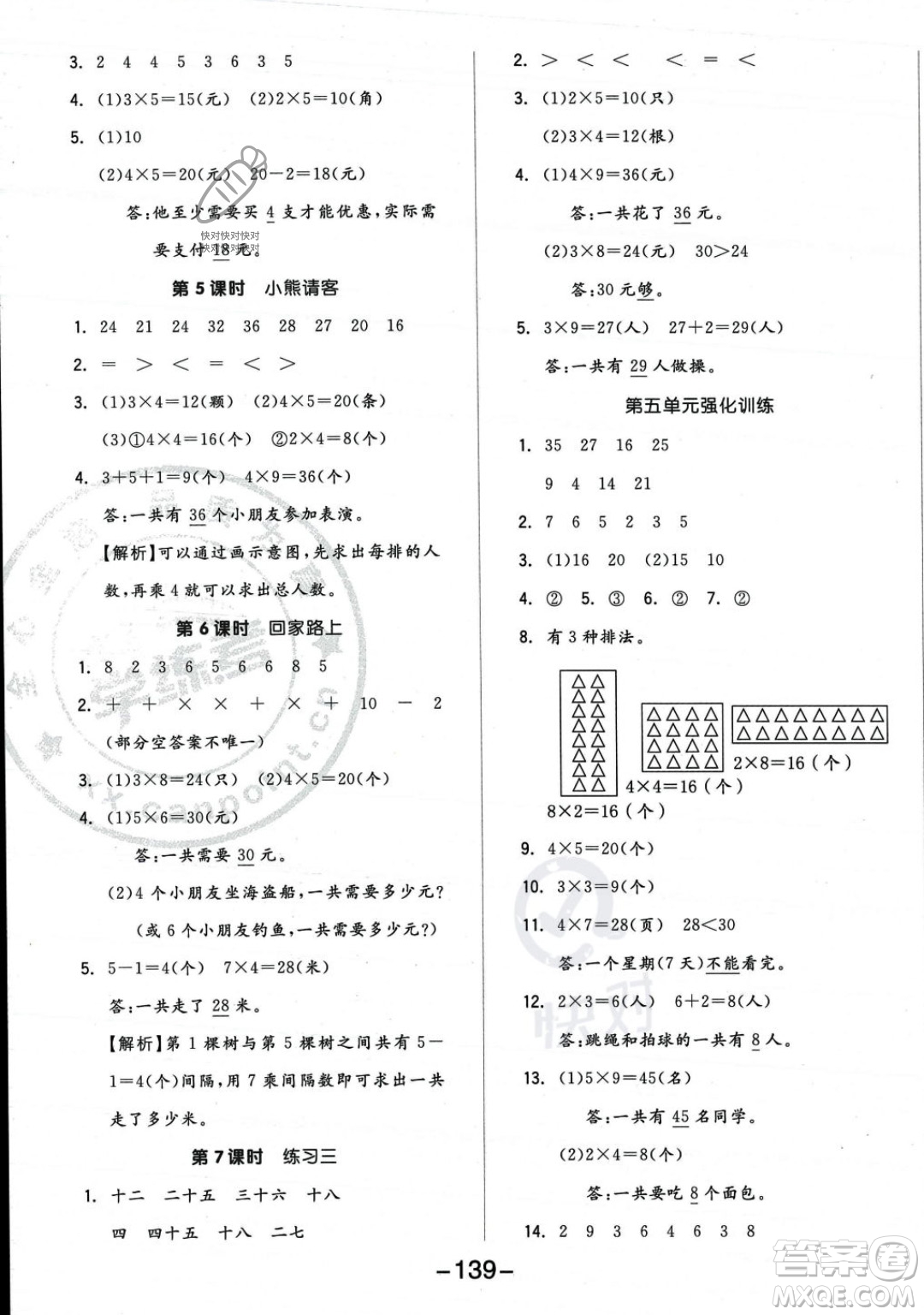 開明出版社2023年秋季全品學(xué)練考二年級(jí)上冊(cè)數(shù)學(xué)北師大版答案