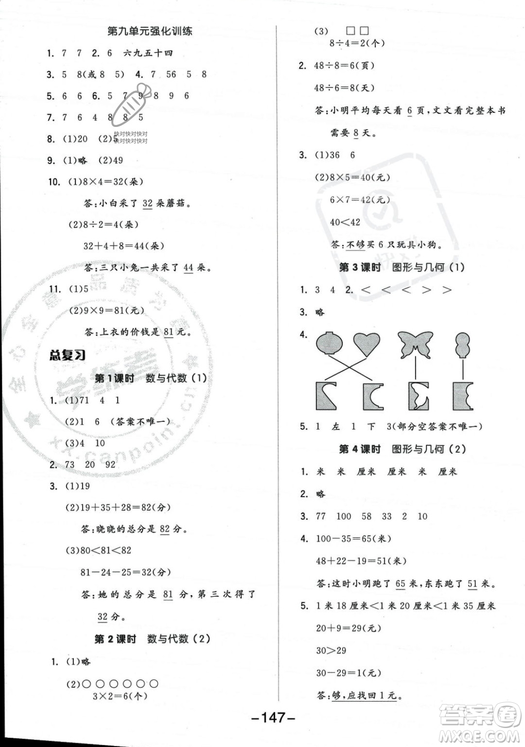 開明出版社2023年秋季全品學(xué)練考二年級(jí)上冊(cè)數(shù)學(xué)北師大版答案