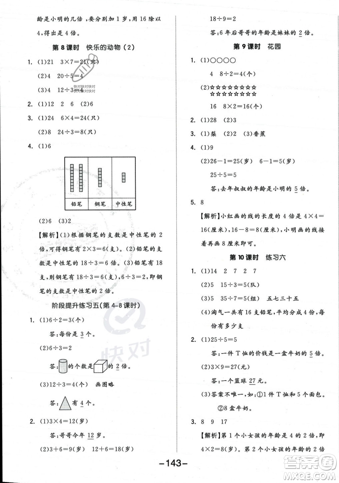 開明出版社2023年秋季全品學(xué)練考二年級(jí)上冊(cè)數(shù)學(xué)北師大版答案