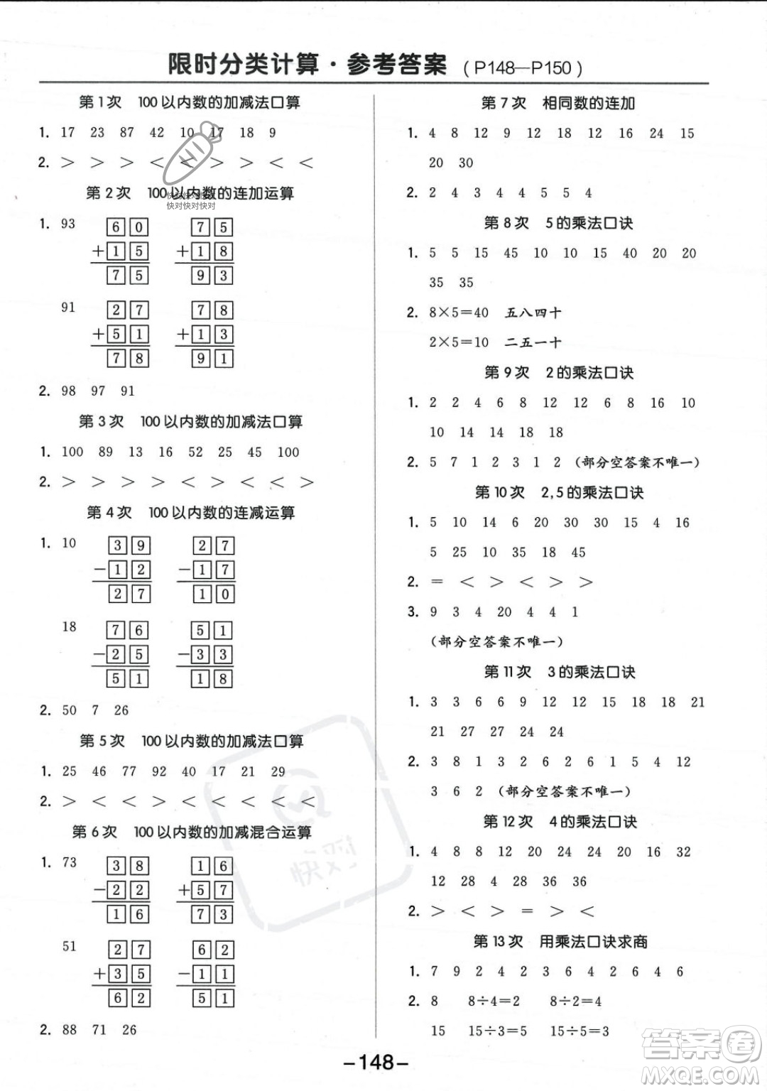 開明出版社2023年秋季全品學(xué)練考二年級(jí)上冊(cè)數(shù)學(xué)北師大版答案