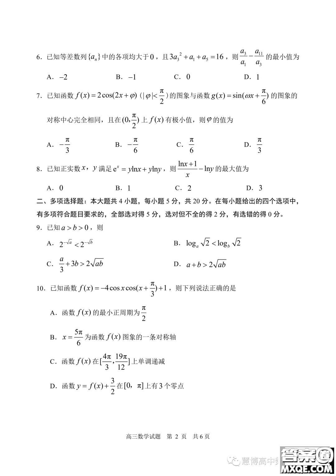 2024屆山東日照高三上學期開學校際聯(lián)合考試數(shù)學試題答案