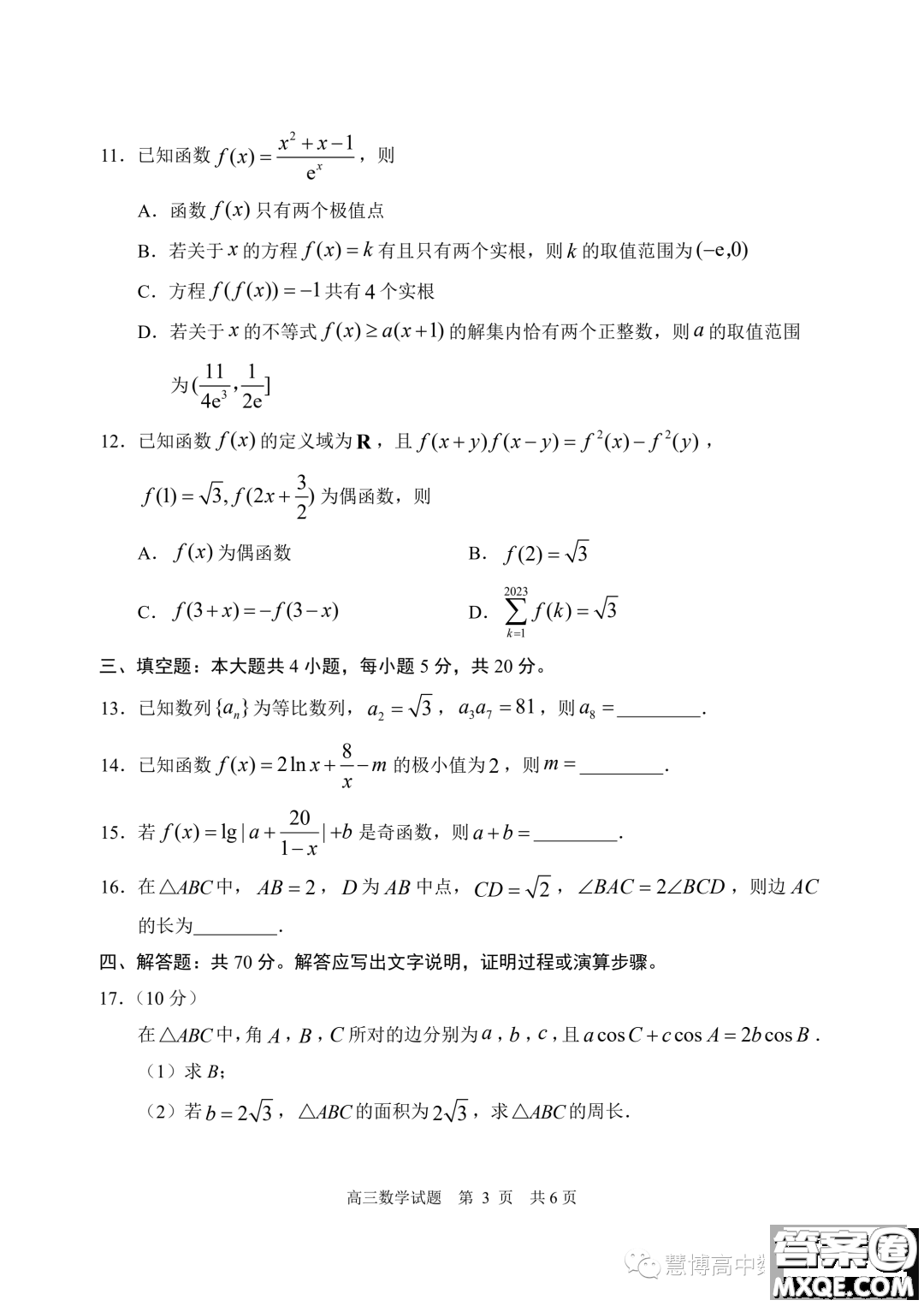 2024屆山東日照高三上學期開學校際聯(lián)合考試數(shù)學試題答案