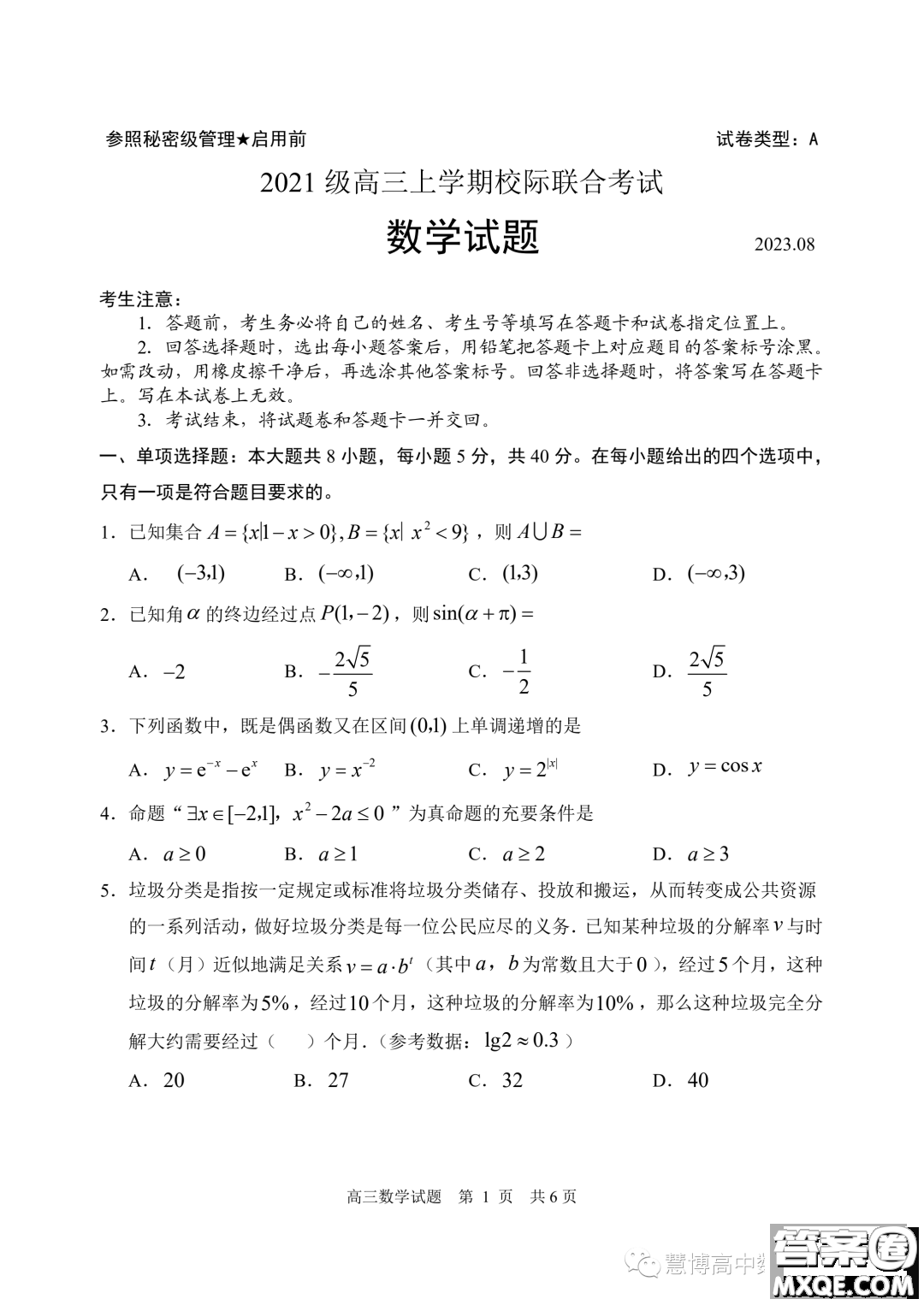 2024屆山東日照高三上學期開學校際聯(lián)合考試數(shù)學試題答案