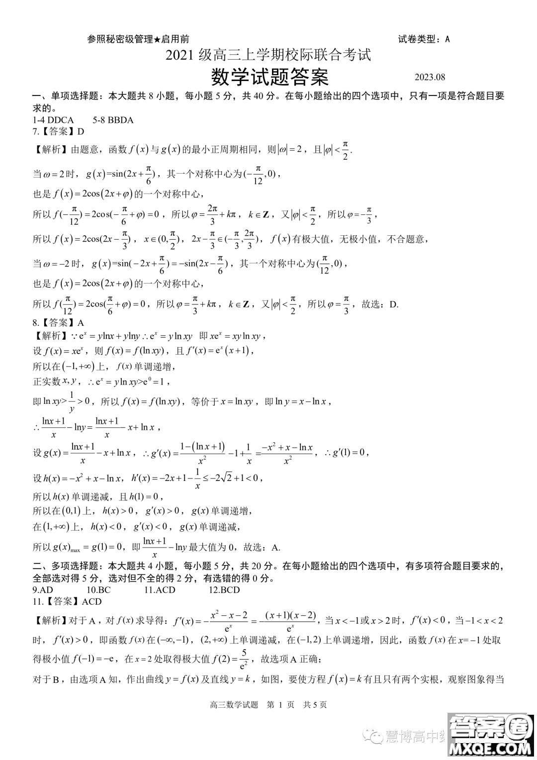 2024屆山東日照高三上學期開學校際聯(lián)合考試數(shù)學試題答案