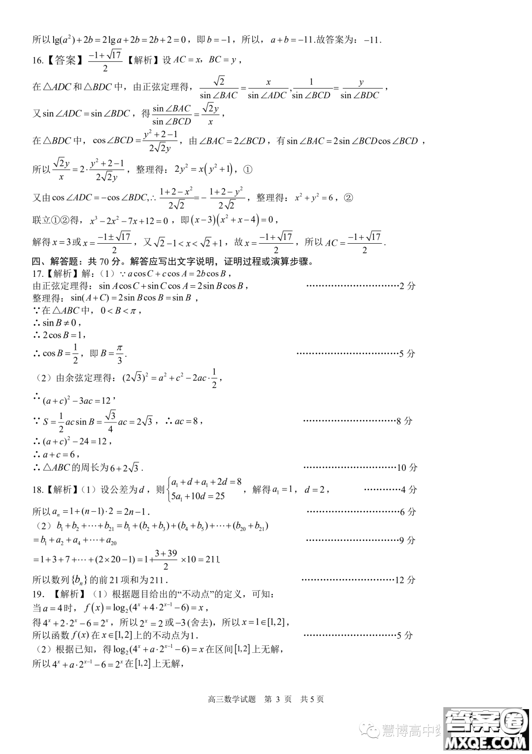 2024屆山東日照高三上學期開學校際聯(lián)合考試數(shù)學試題答案