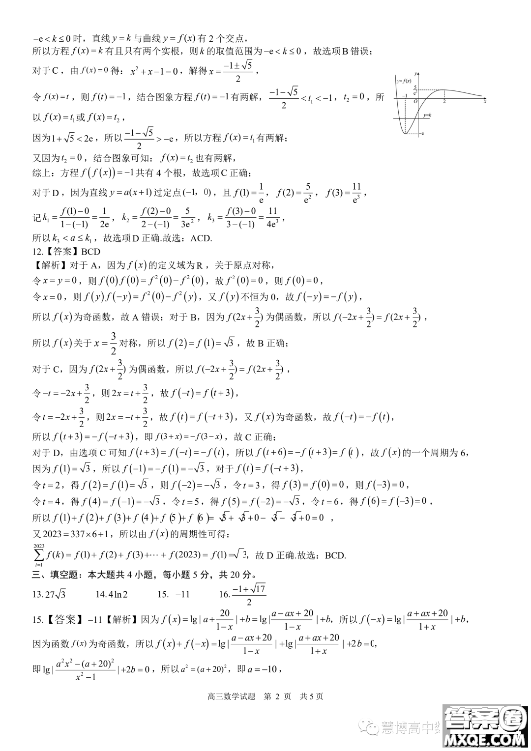 2024屆山東日照高三上學期開學校際聯(lián)合考試數(shù)學試題答案